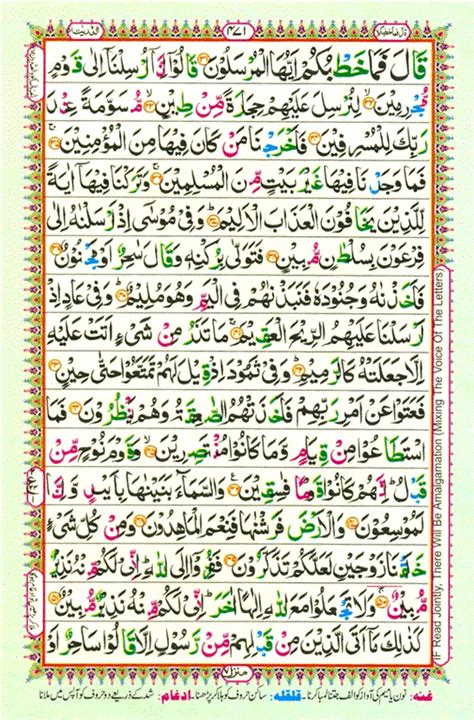 Quran Para 27 .